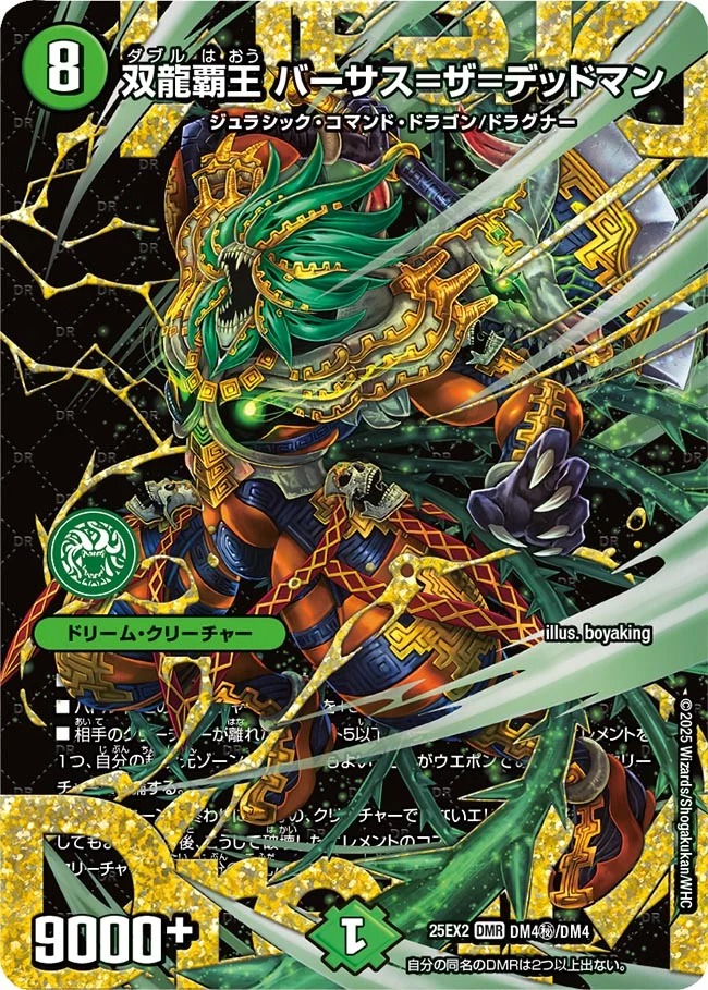 ベ*ル様 双龍覇王モルト VERSUS 双龍覇王モルトVERSUS【DMR】{25EX2DM3