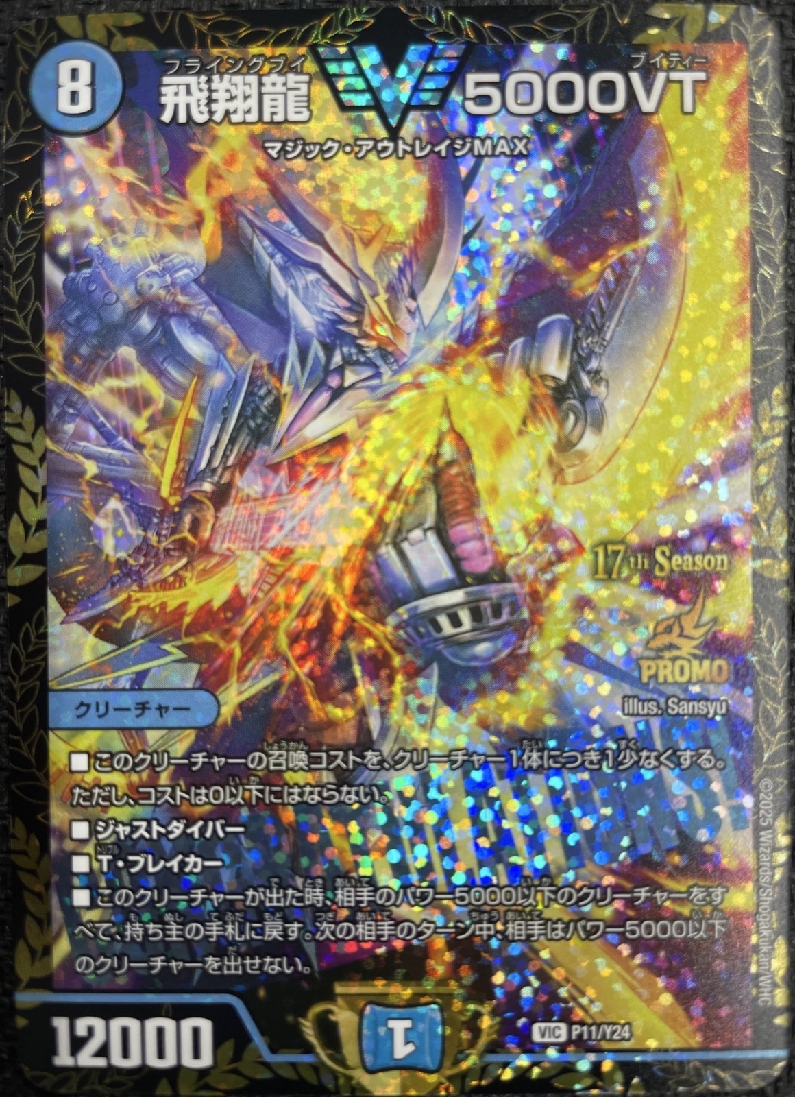 飛翔龍5000VT/【水文明】《P11/Y24》 フライングブイ5000ぶいてぃー