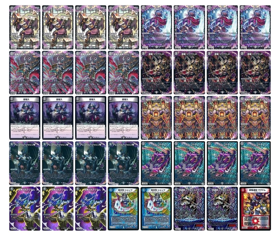 本格構築 黒単アビス 本格構築 黒単アビス デュエマ 黒単アビス 本格