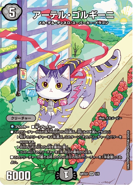 アーテル ゴルギーニ 神アート3枚 アーテルゴルギーニ 神アート