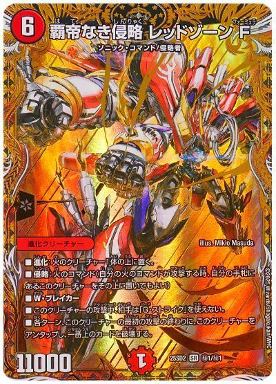 覇帝なき侵略レッドゾーンF/【火文明】《25SD2 秘1/秘1》 はてなきしん