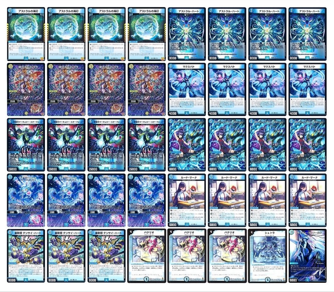 M*0様 デュエルマスターズ 青単サイバー デッキ 調節パーツ付き 青単