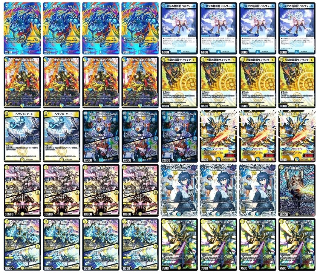 デッキ販売] 青白天門 販売ページ｜デュエマ通販｜高価買取も実施中