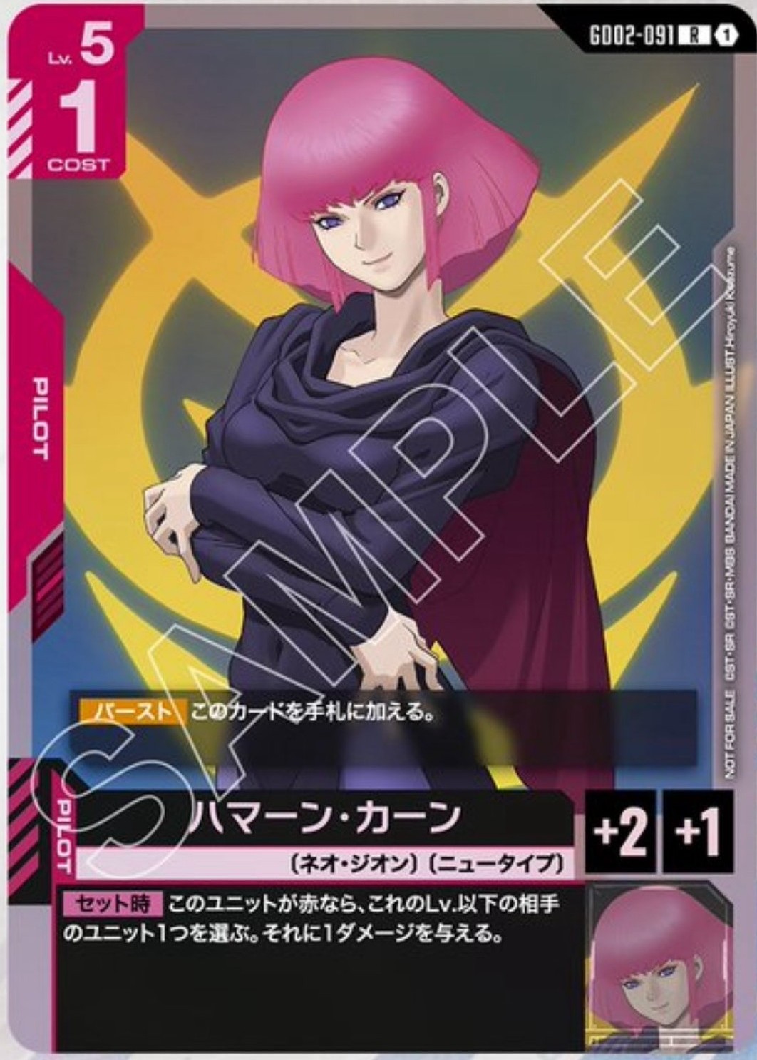 ガンダムカードゲーム ニュータイプチャレンジ ハマーンカーン 未開封