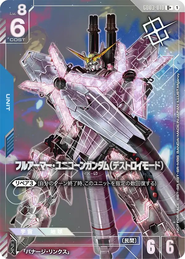 フルアーマー・ユニコーンガンダム(デストロイモード)（シールド展開