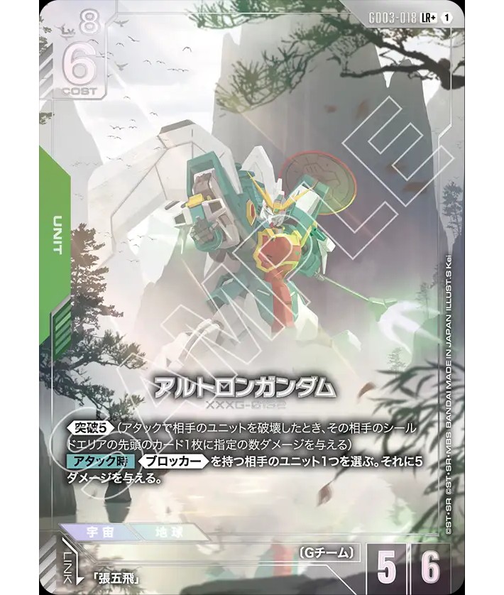 アルトロンガンダム/LR+【緑】《UNIT》『パラレル』 - ガンダムカード