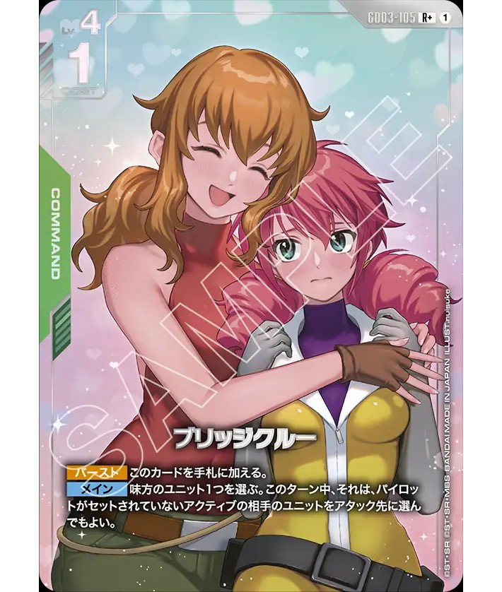 ブリッジクルー/R+【緑】《COMMAND》『パラレル』 - ガンダムカード