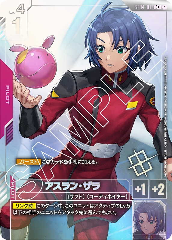 特価品〕アスラン・ザラ※左ハロ銀箔/C+【赤】《PILOT》 ショップバトル