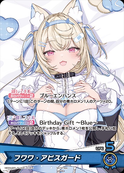 フワワ・アビスガード（誕生日）【P】《青》未開封 hBD24-020 販売