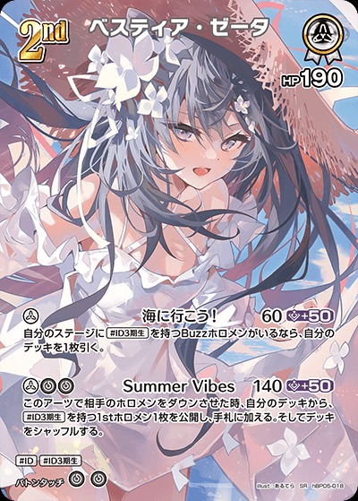 2nd〈ベスティア・ゼータ〉【SR】《白》 パラレル版hBP05-018 販売