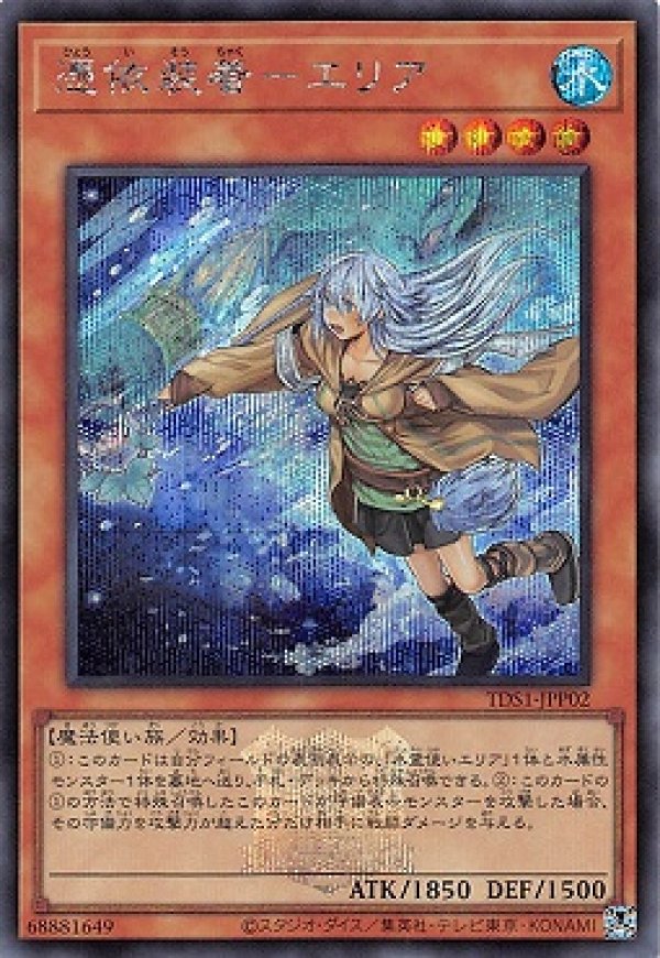 憑依装着エリア(マーク付きイラスト違い)/シークレット【モンスター