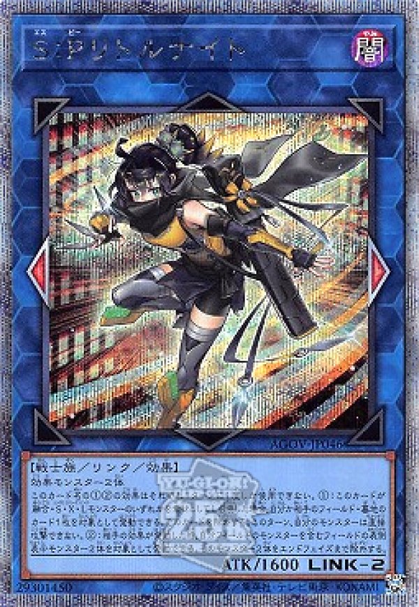 S：Pリトルナイト/25thシークレット【リンク】《AGOV-JP046