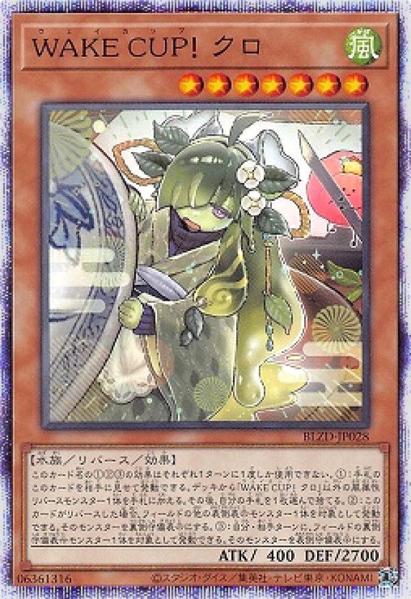 WAKE CUP！ クロ/プリスマティックシークレット【モンスター