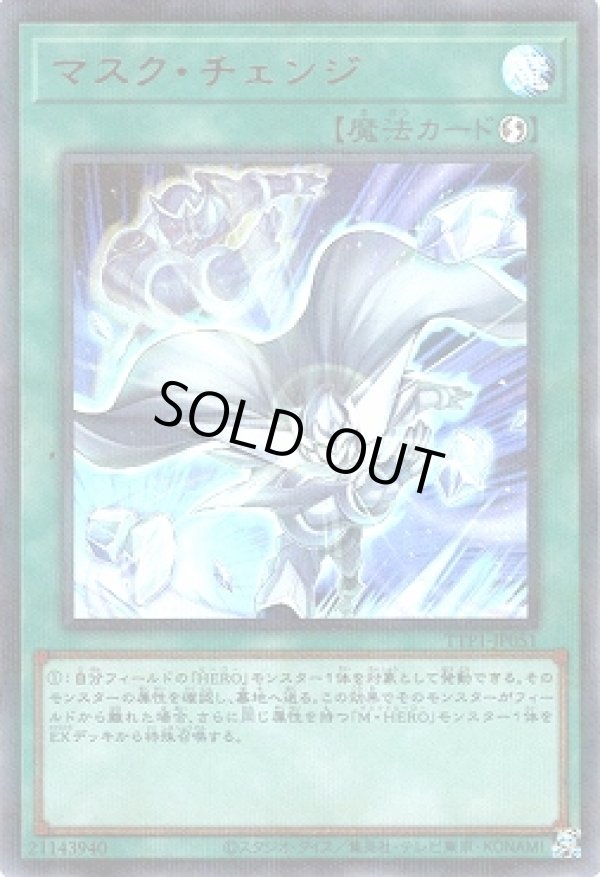 マスク・チェンジ(イラスト違い)/ウルトラパラレル【魔法】《TTP1