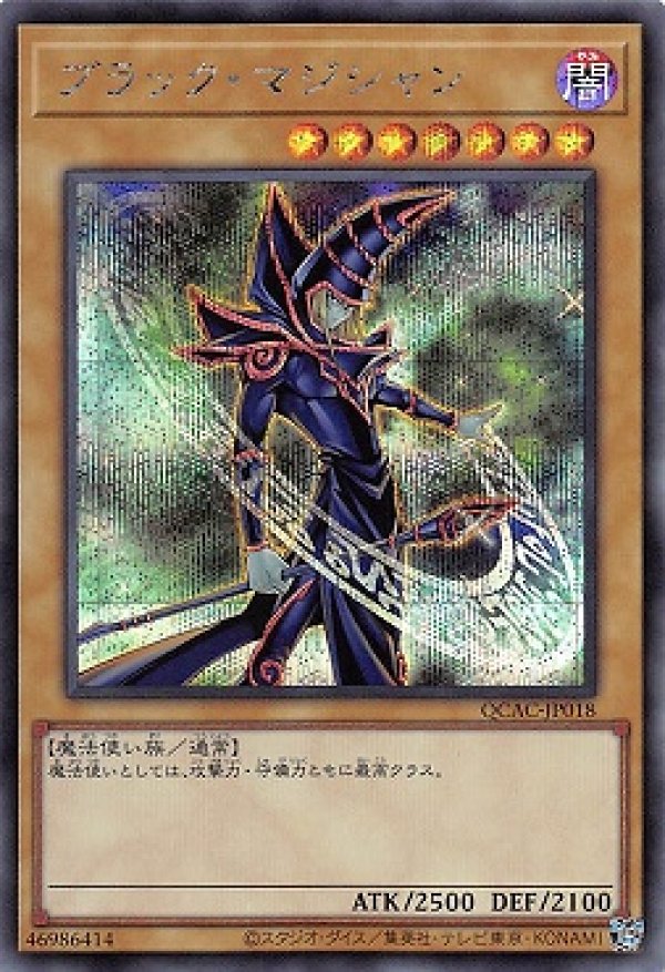 ブラック・マジシャン(SJMP版背景緑)/シークレット【モンスター