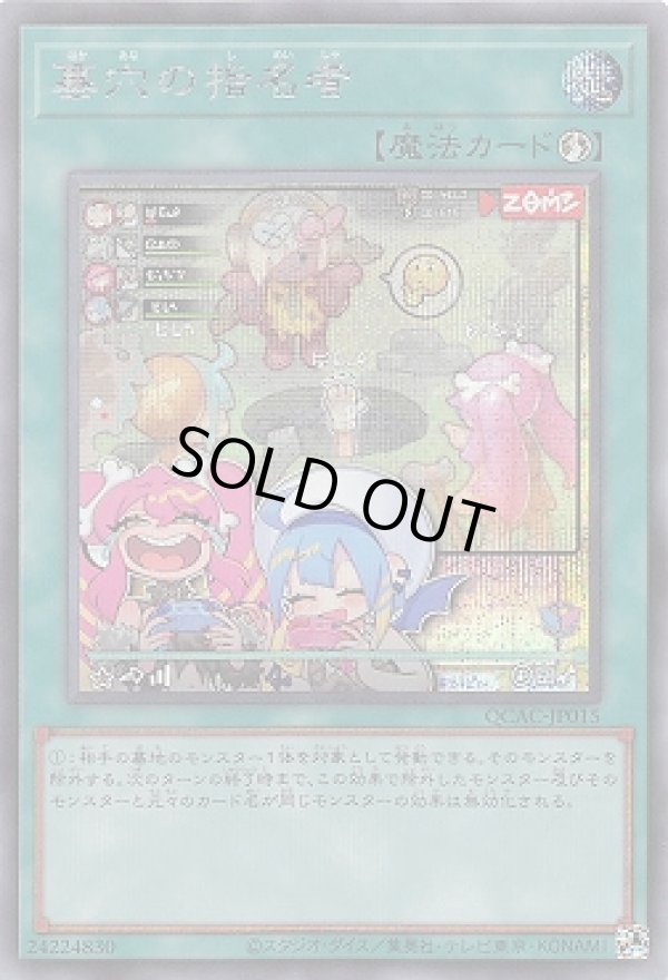 ☆アジア☆墓穴の指名者(イラスト違い)/シークレット【魔法】《QCAC