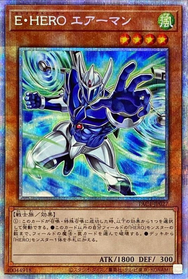 E・HERO エアーマン(イラスト違い)/プリズマティックシークレット