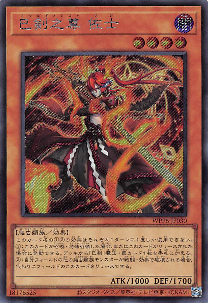 遊戯王 巳剣 ミツルギ セット 遊戯王 ミツルギ セット 遊戯王 ミツルギ