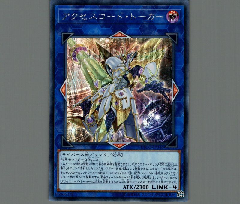 アクセスコード・トーカー/シークレット【リンク】《ETCO-JP046