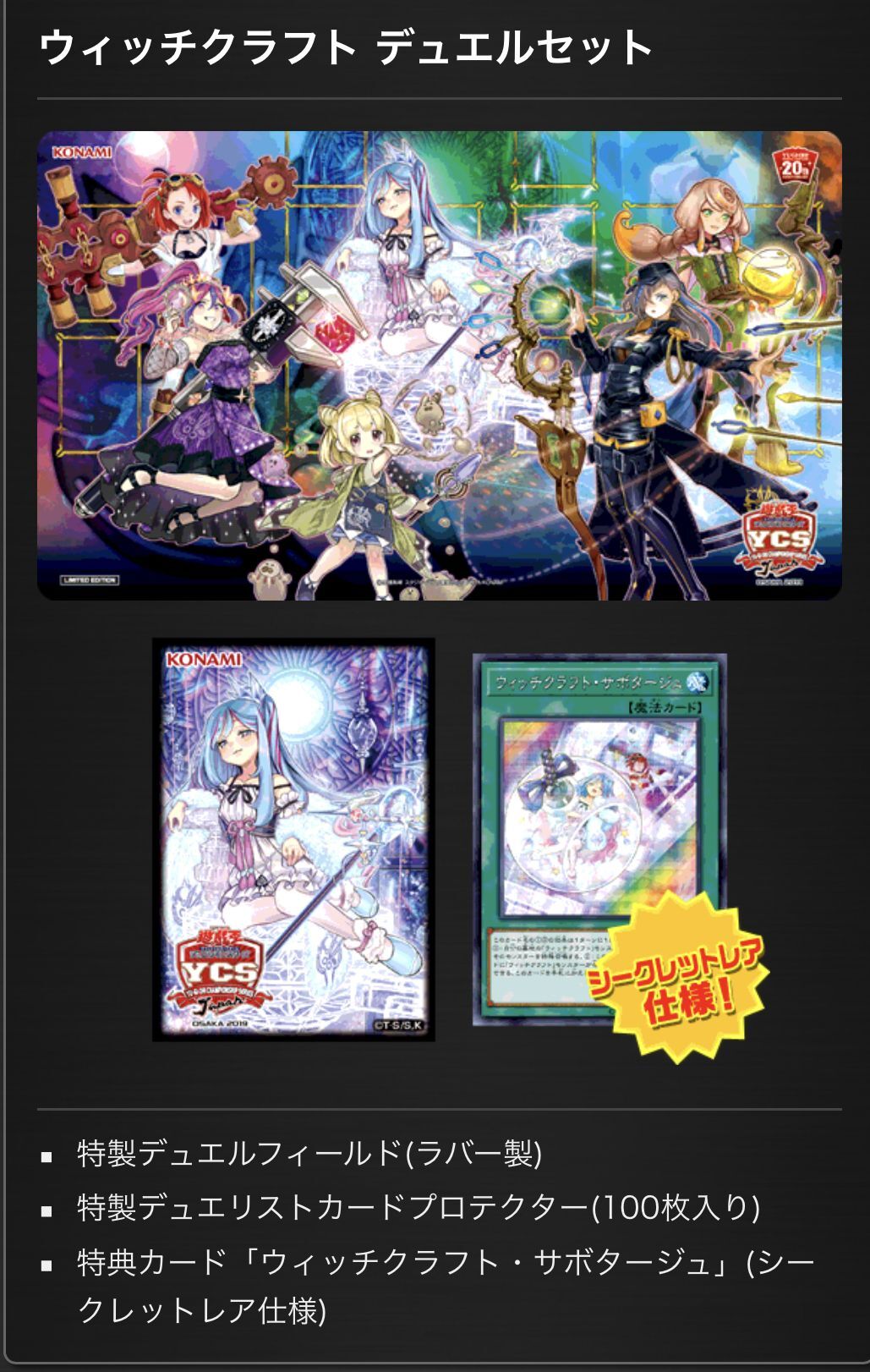 遊戯王 ウィッチクラフトデュエルセット 【公式通販】