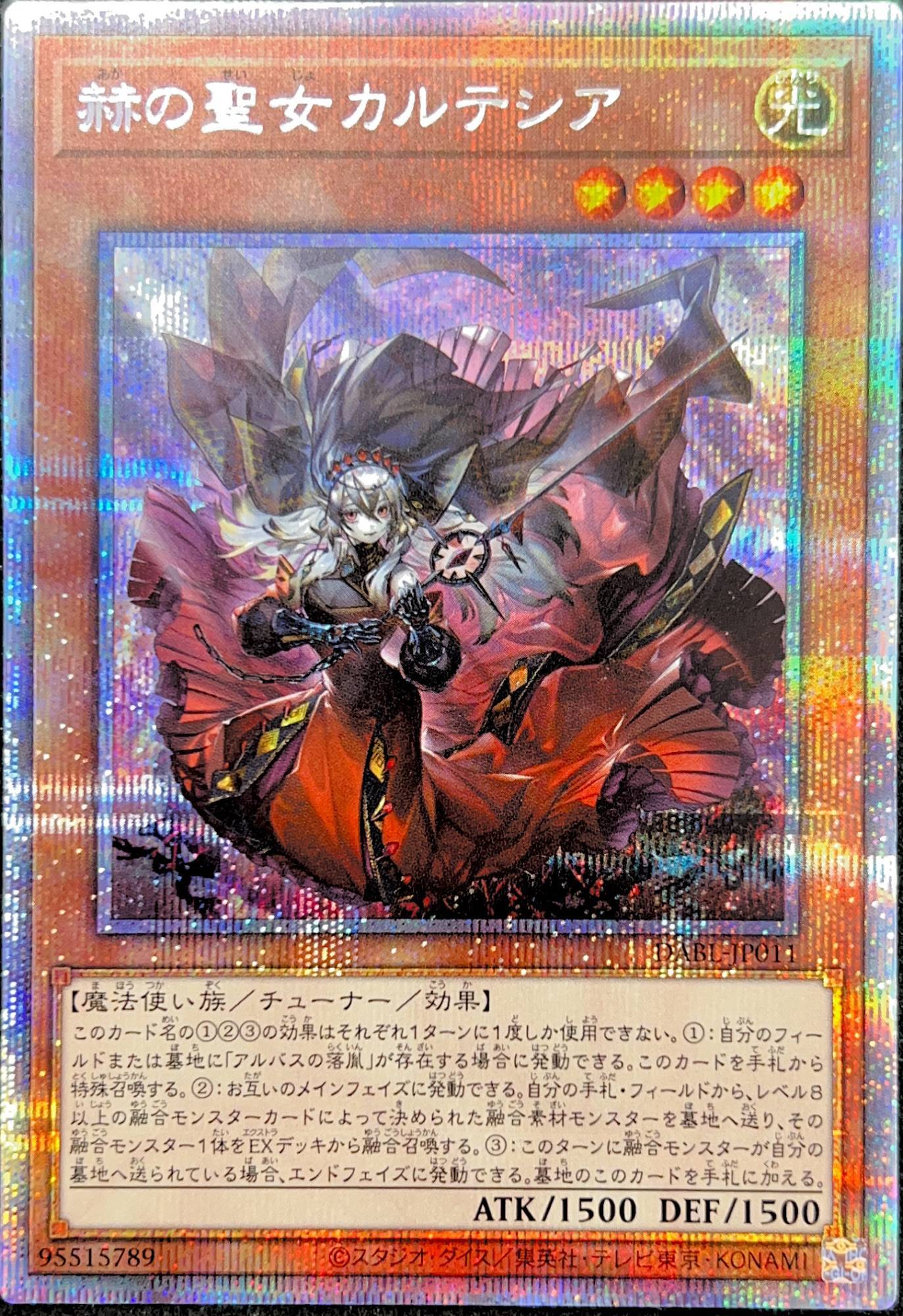 ☆アジア☆赫の聖女カルテシア/プリズマティックシークレット