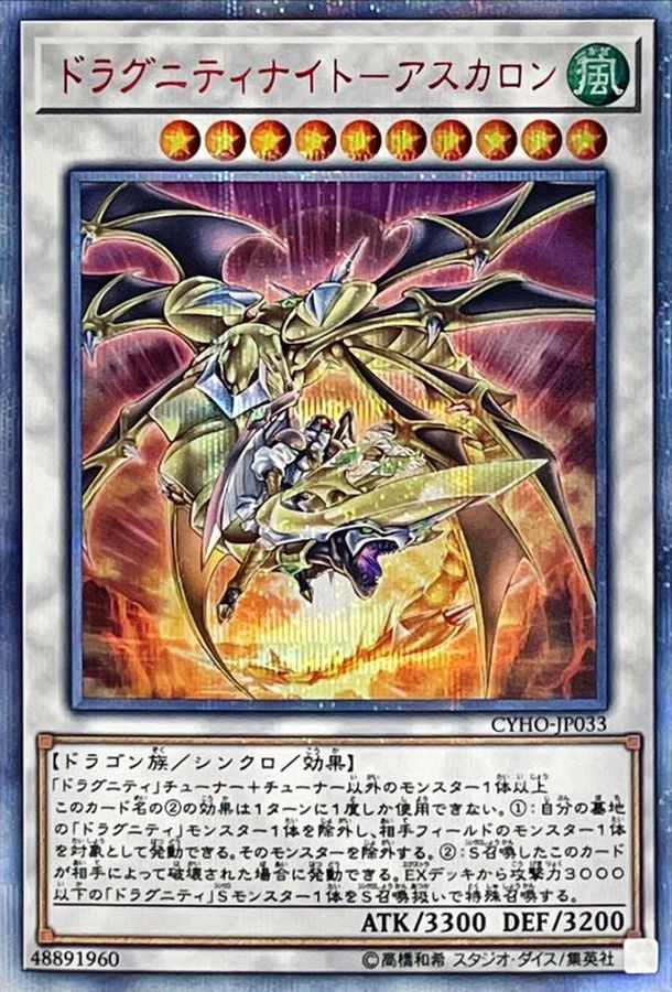 ☆アジア☆ドラグニティナイトアスカロン/20thシークレット