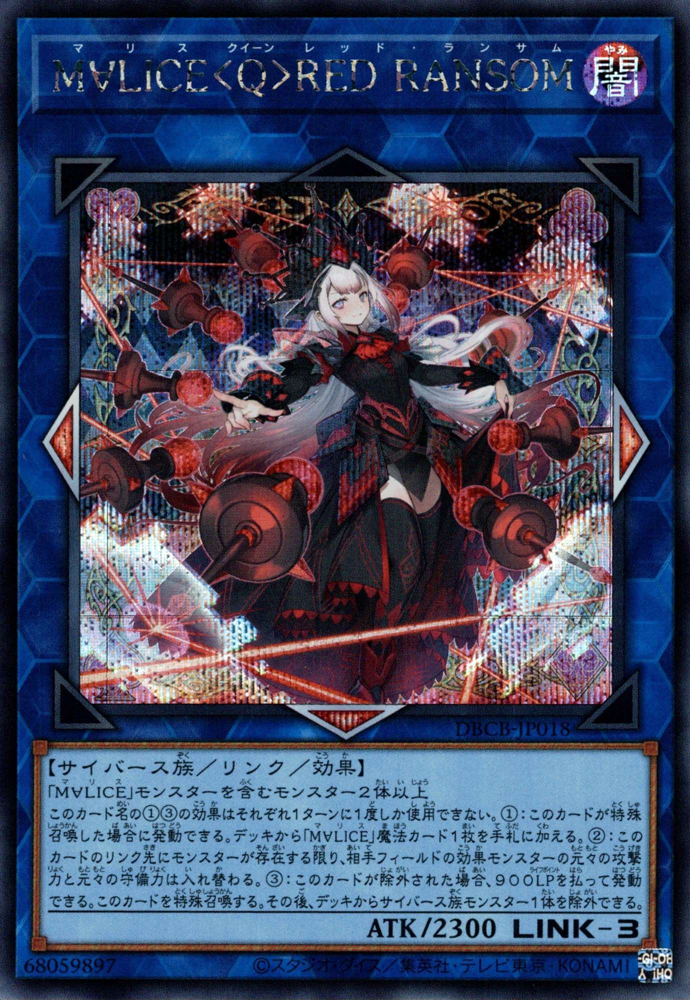 ☆アジア☆M∀LICE＜Q＞RED RANSOM/シークレット【リンク】《DBCB