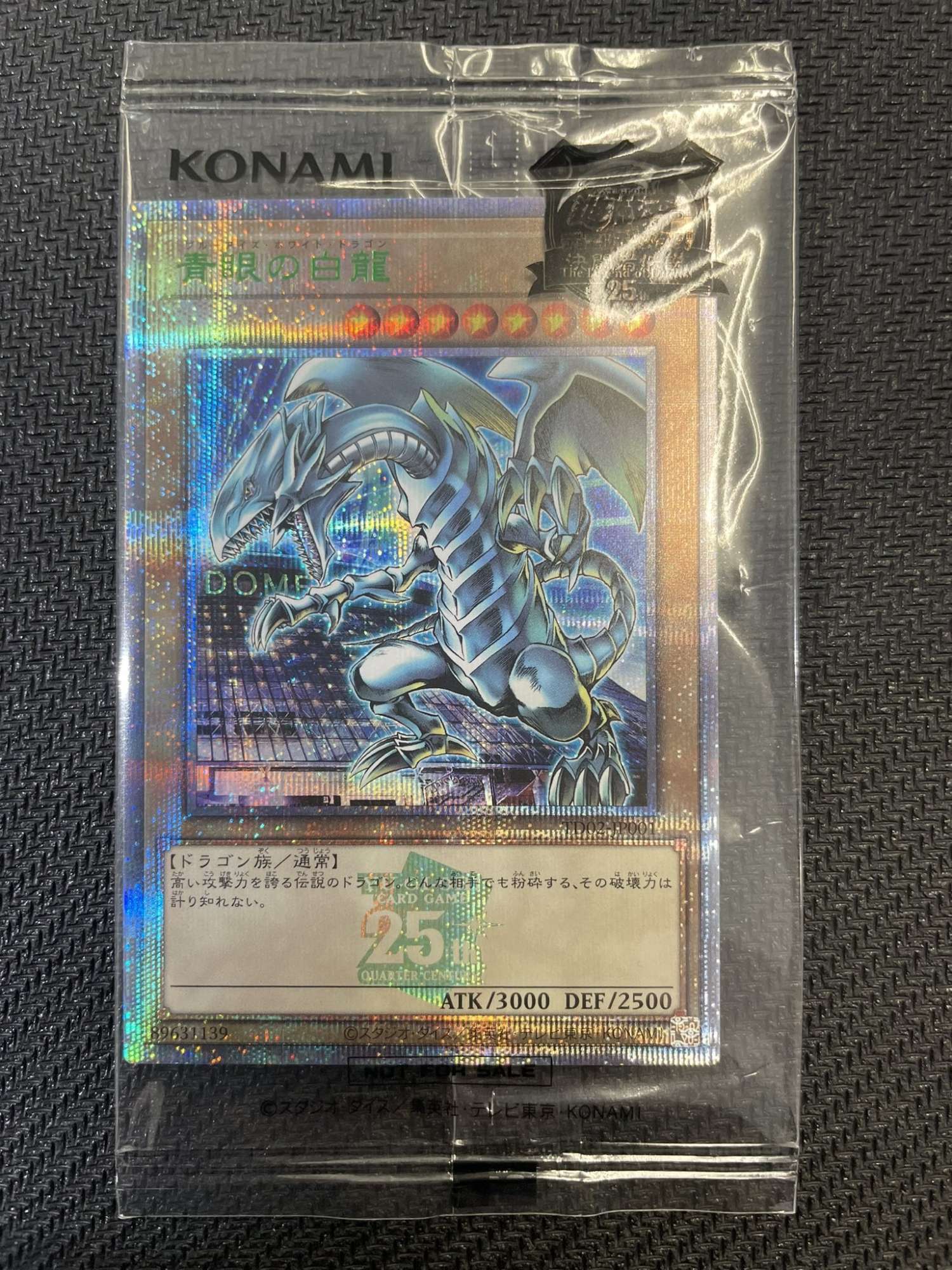 未開封】青眼の白龍/25thgreen【モンスター】《TD02-JP001》 ブルー