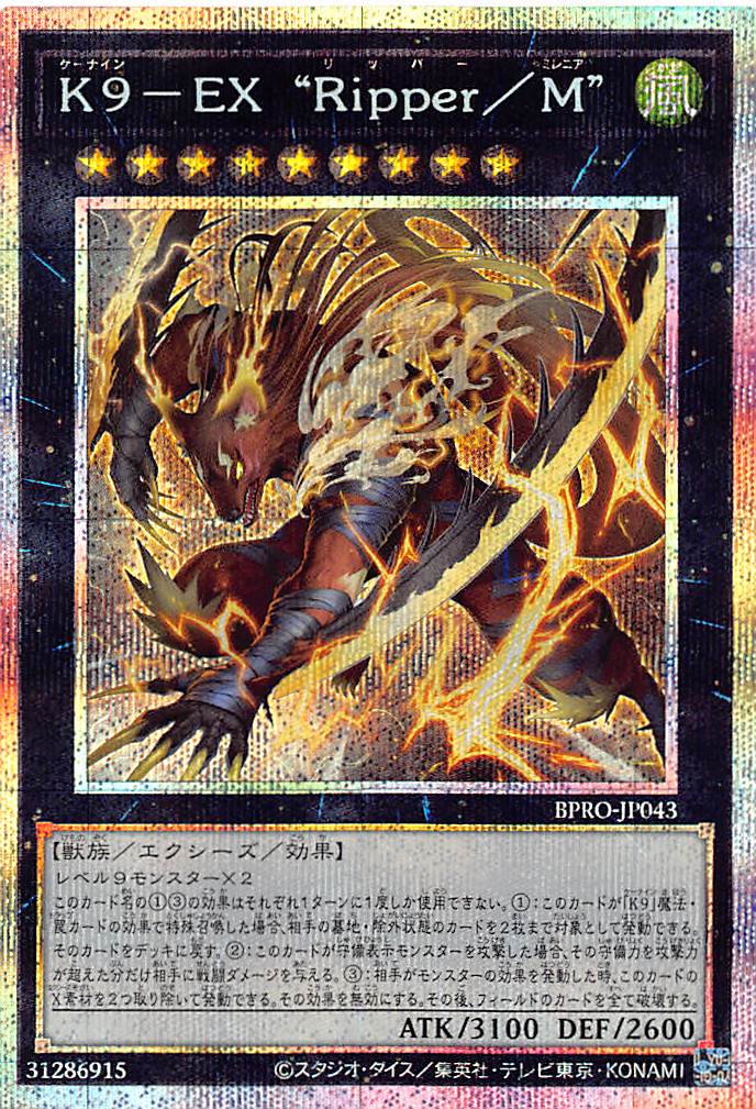 K9－EX “Ripperリッパー／M”/プリズマティックシークレット