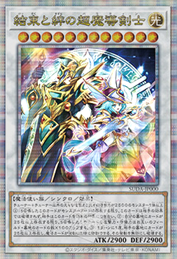 結束と絆の超魔導剣士/25thシークレット【シンクロ】《SUDA-JP000