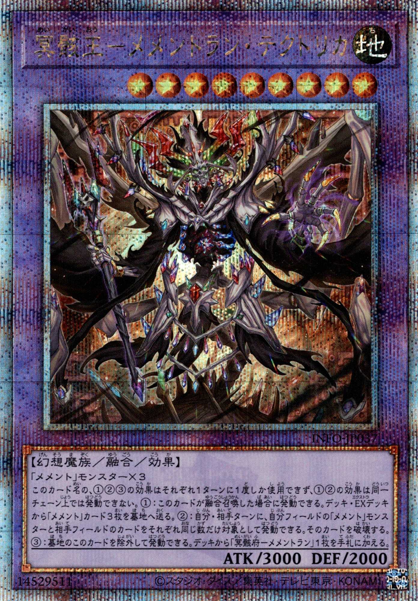 冥骸王メメントランテクトリカ/25thシークレット【融合】《INFO-JP037