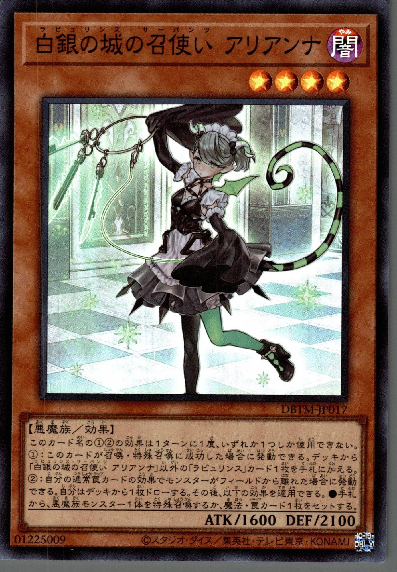 特価品〕白銀の城の召使いアリアンナ/スーパー【モンスター】《DBTM