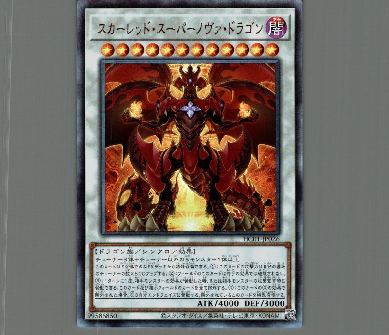 ☆アジア☆スカーレッド・スーパーノヴァ・ドラゴン/レリーフ