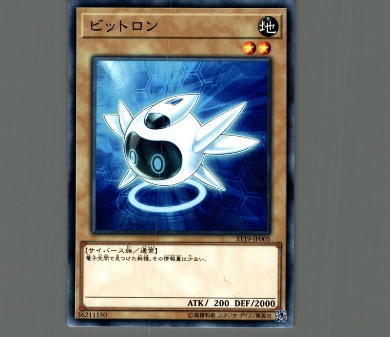 ビットロン/ノーマル【モンスター】《ST19-JP005》 ビットロン 販売