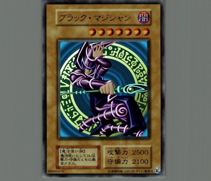 ARS鑑定10】ブラックマジシャン ウルトラレア Vol.1 復刻パック 日版
