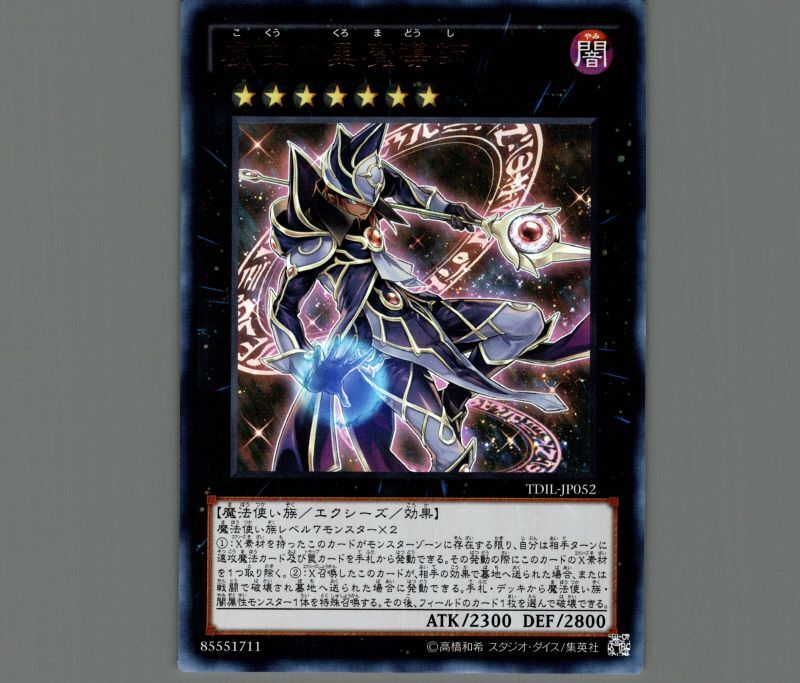 虚空の黒魔導師/レリーフ【エクシーズ】《TDIL-JP052》 こくうのくろま