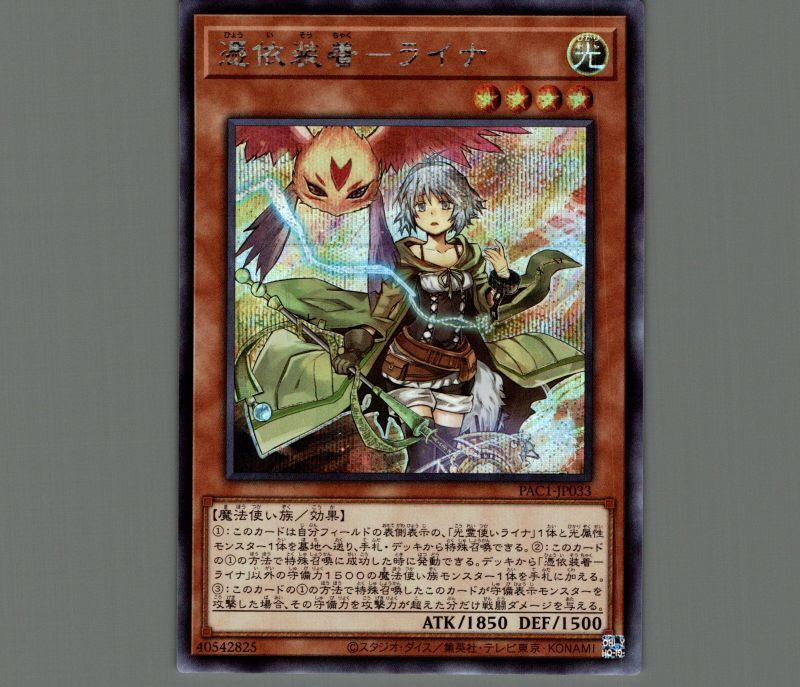 PSA10 憑依装着 ライナ プリシク プリズマ 絵違い 憑依装着ライナ