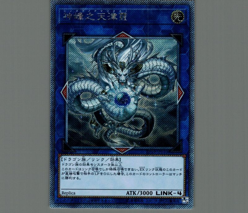 遊戯王 PSA10 神峰之天津靇 黒衣之詔刀師ノリトシ アマツオカミ 遊戯王