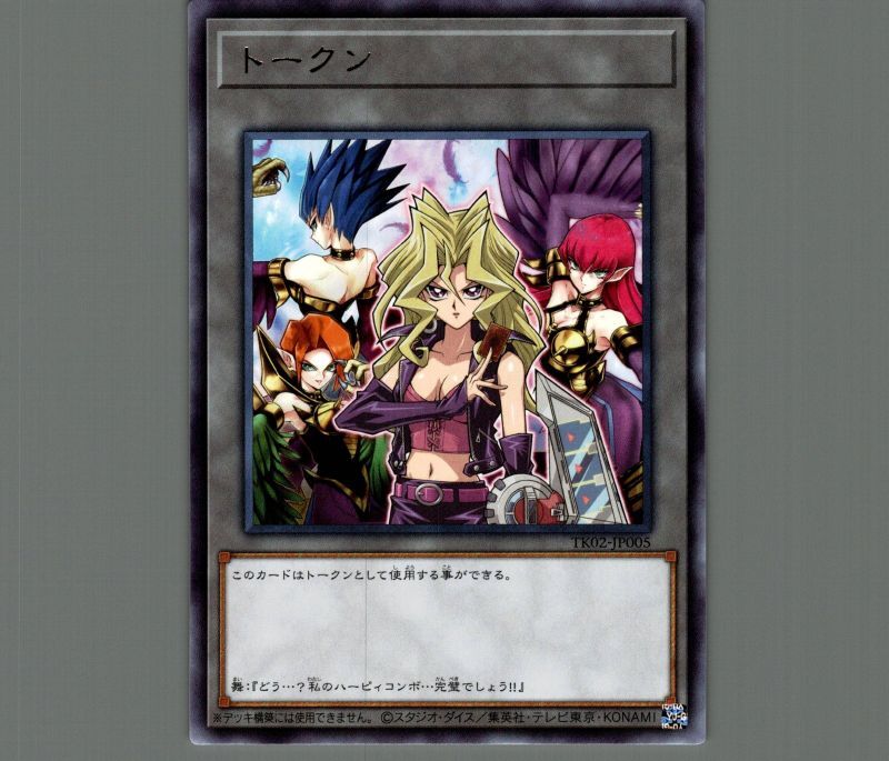 遊戯王の日 孔雀舞 ハーピィレディー ウルトラレア トークンパック2