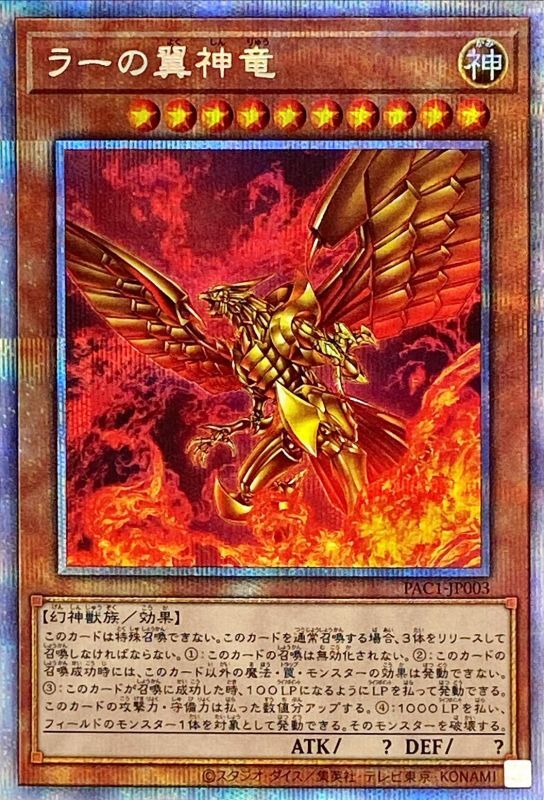 ラーの翼神竜 プリシク PSA10 ラーの翼神竜 プリシク PSA10 プリシク