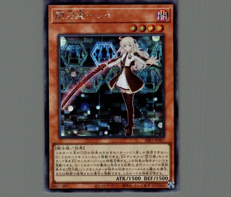 PSA10 サ*ク様 閃刀姫－ハヤテ 閃刀姫－レイ PSA10 連番