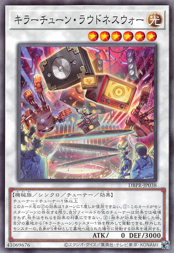 遊戯王 キラーチューン、エニアクラフト フルコンプセット ノーパラ