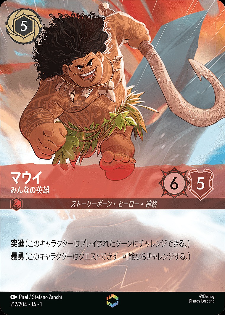 エンチャンテッド》マウイ【みんなの英雄】/ルビー【キャラクター