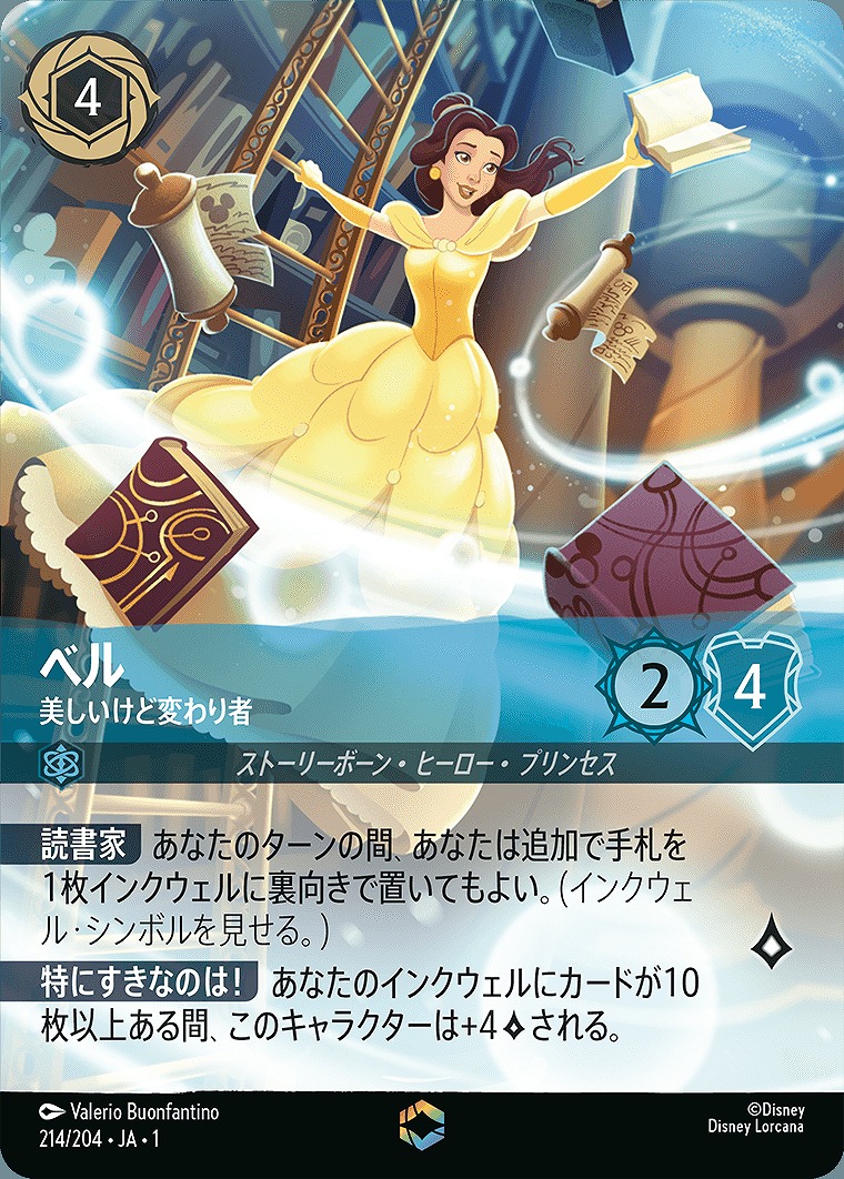 エンチャンテッド》ベル【美しいけど変わり者】/サファイア