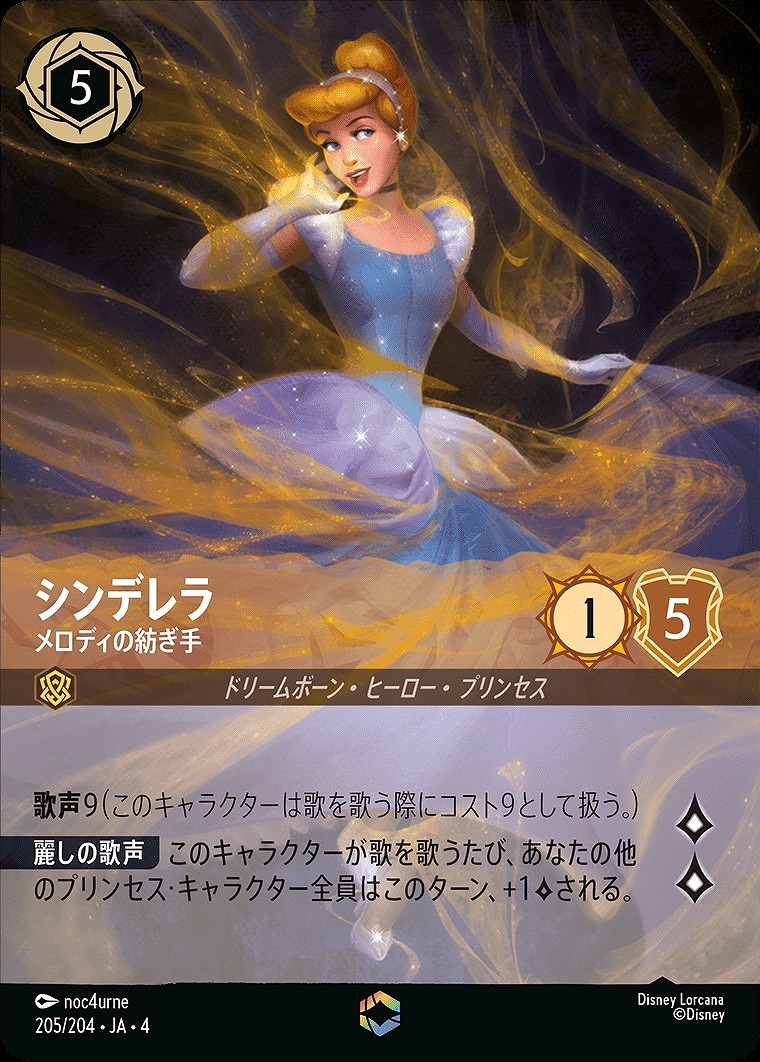 エンチャンテッド》シンデレラ【メロディの紡ぎ手】/アンバー