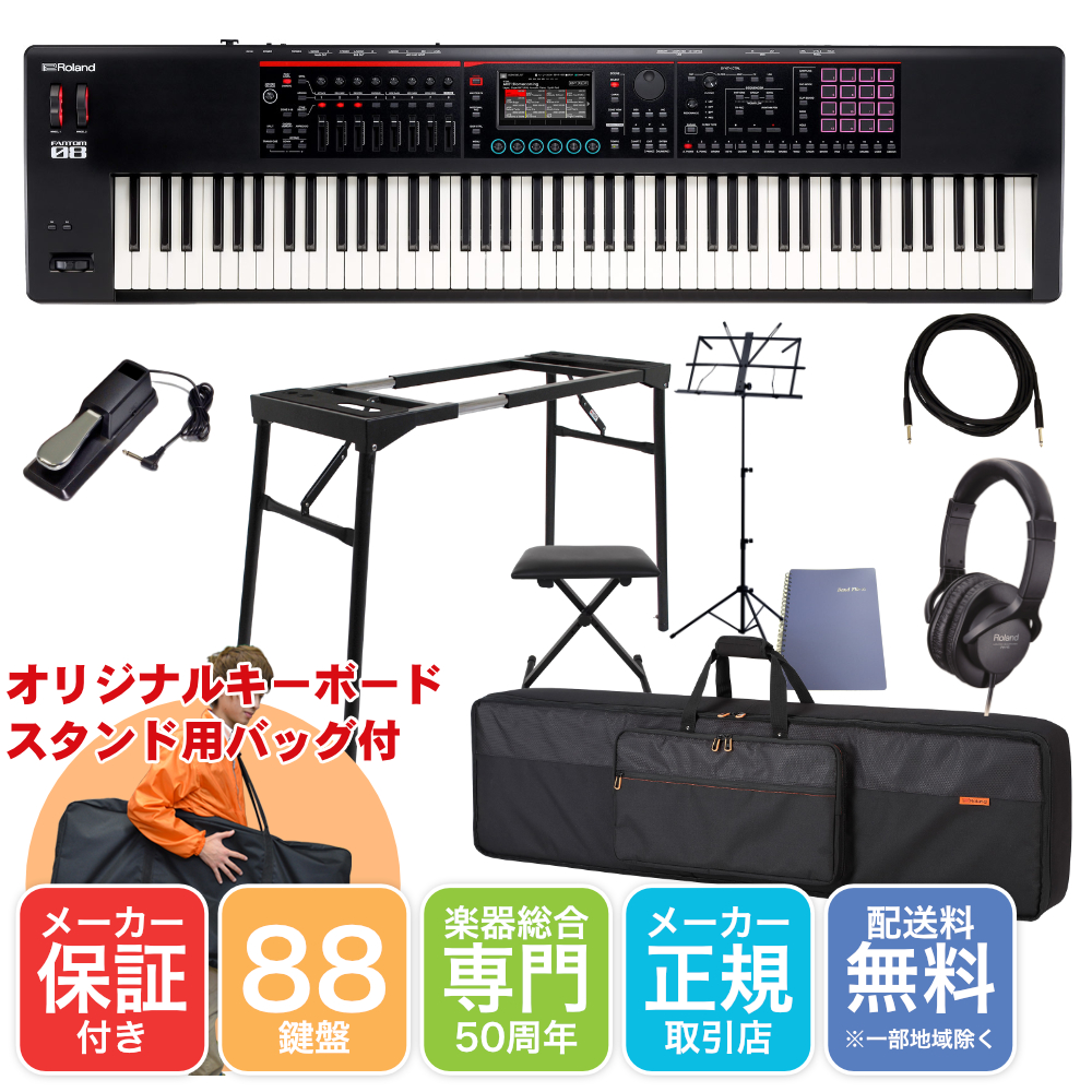 Roland 88鍵盤 シンセサイザー FANTOM-08 ソフトケース・テーブル型