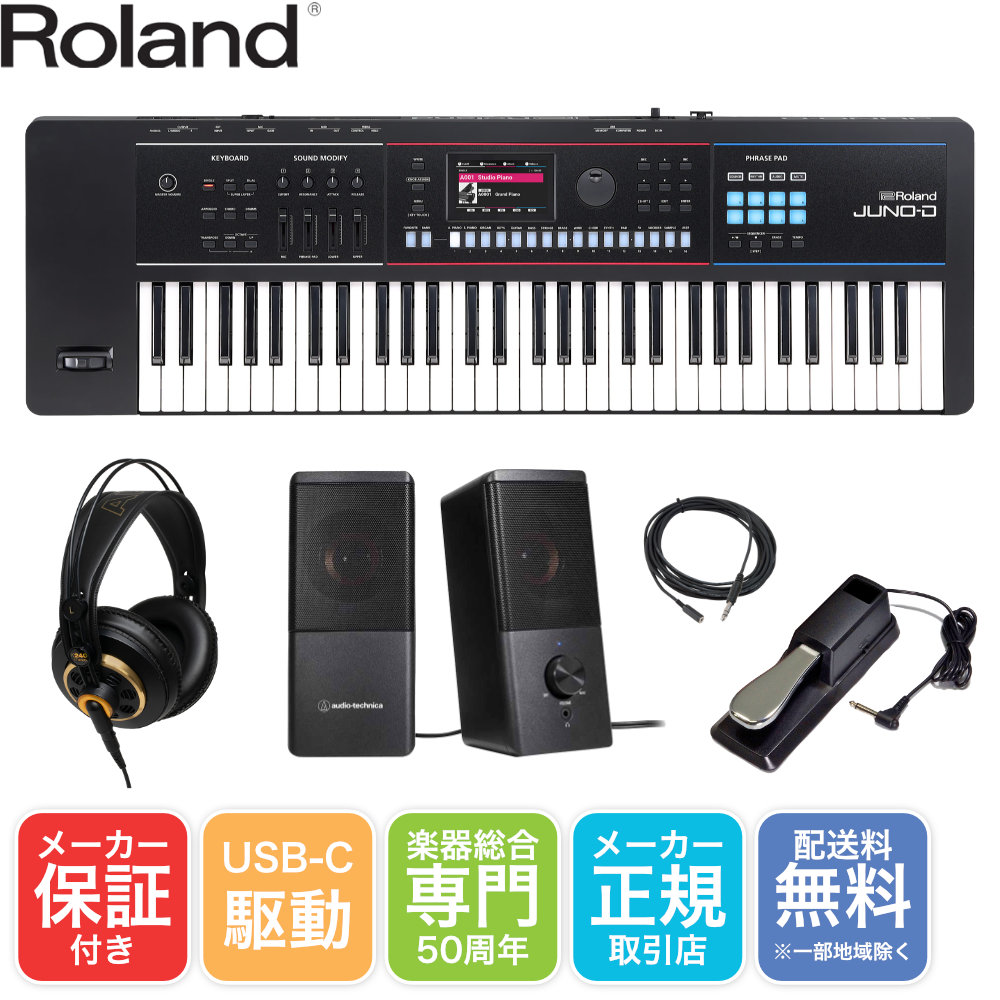 Roland 61鍵盤 シンセサイザー JUNO-D6 (卓上モニタースピーカーセット