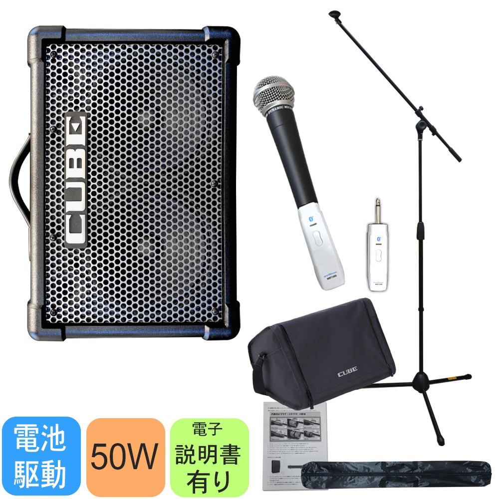 ローランド Roland ワイヤレスマイクスピーカーセット CUBE STREET EX