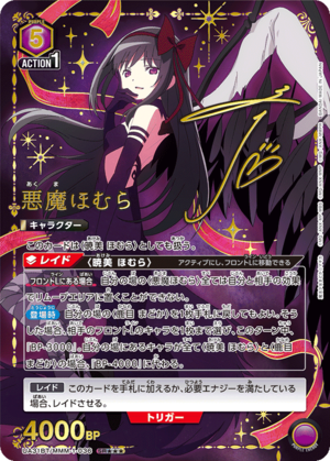 悪魔ほむら/SR【紫】【キャラクター】《パラレル版UA31BT/MMM-1-036