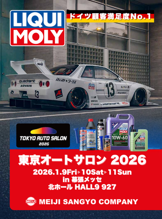 東京オートサロン2026 出展決定｜明治産業ジャーナル